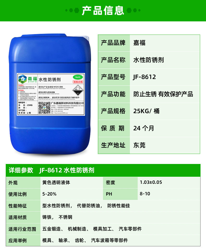 JF-8612水性防锈剂.jpg